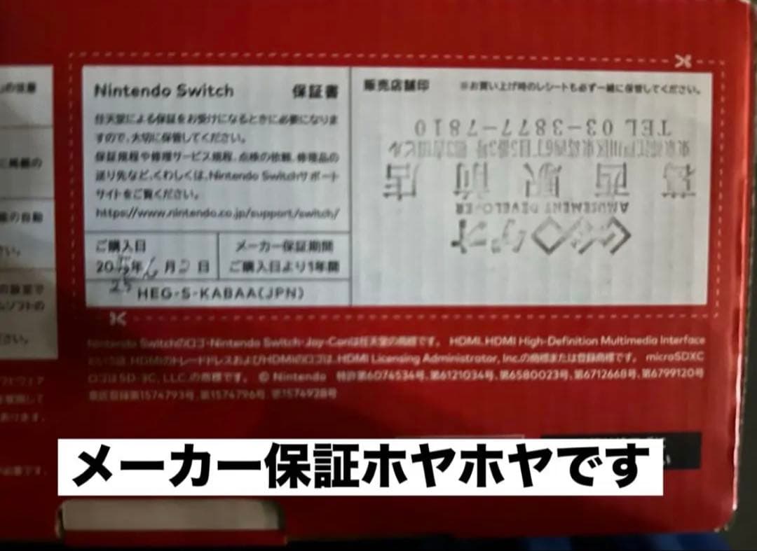 Nintendo Switch 有機ELモデル 新品未使用メーカー保証ホヤホヤ