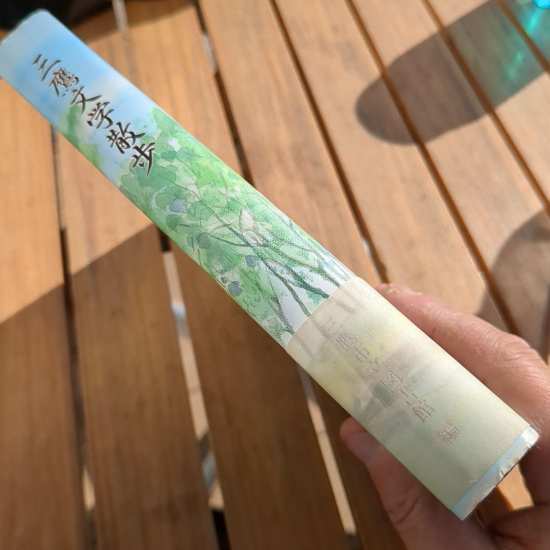 希少 三鷹文学散歩 大河内昭爾 太宰治 森鴎外　帯付き