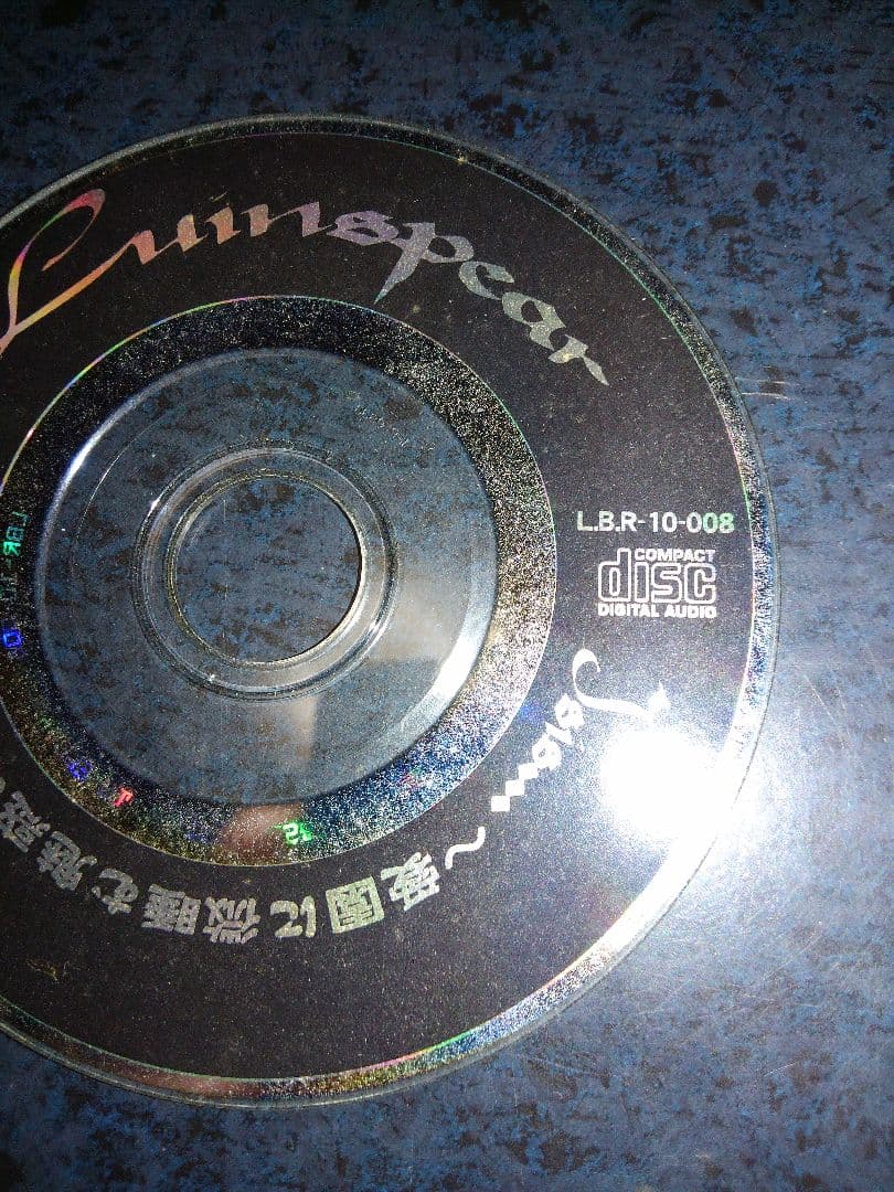 Luinspear　Isis...愛園に微睡む魅惑の華　8cm CD　樹威