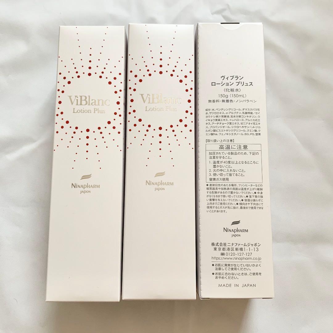 ニナファーム ヴィブラン 化粧水 ローションプリュス 3点セット
