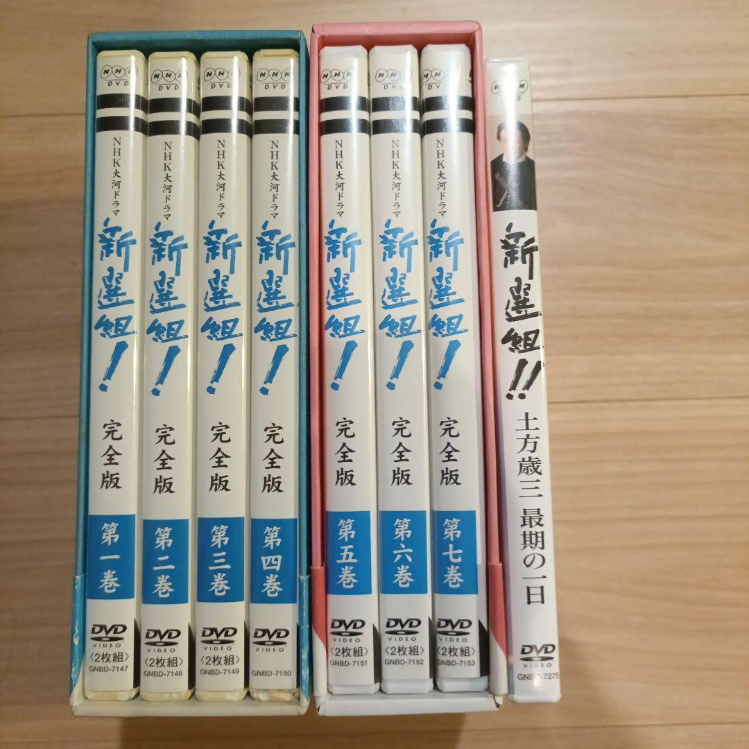 新選組!! 完全版 DVDセット＋土方歳三最後の一日