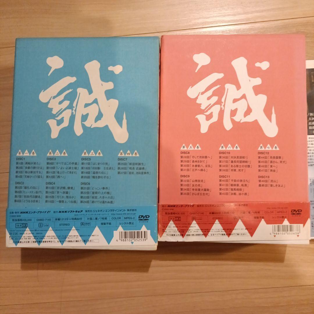 新選組!! 完全版 DVDセット＋土方歳三最後の一日