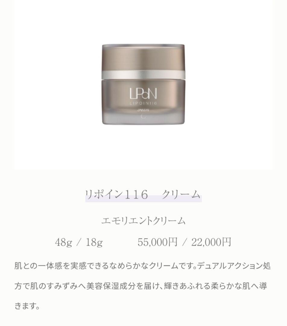 カシー化粧品　リポイン116　クリーム　エモリエントクリーム