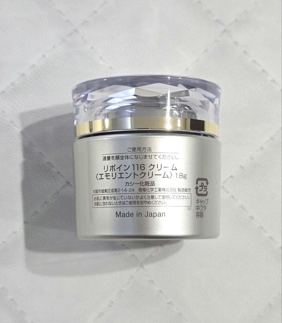 カシー化粧品　リポイン116　クリーム　エモリエントクリーム