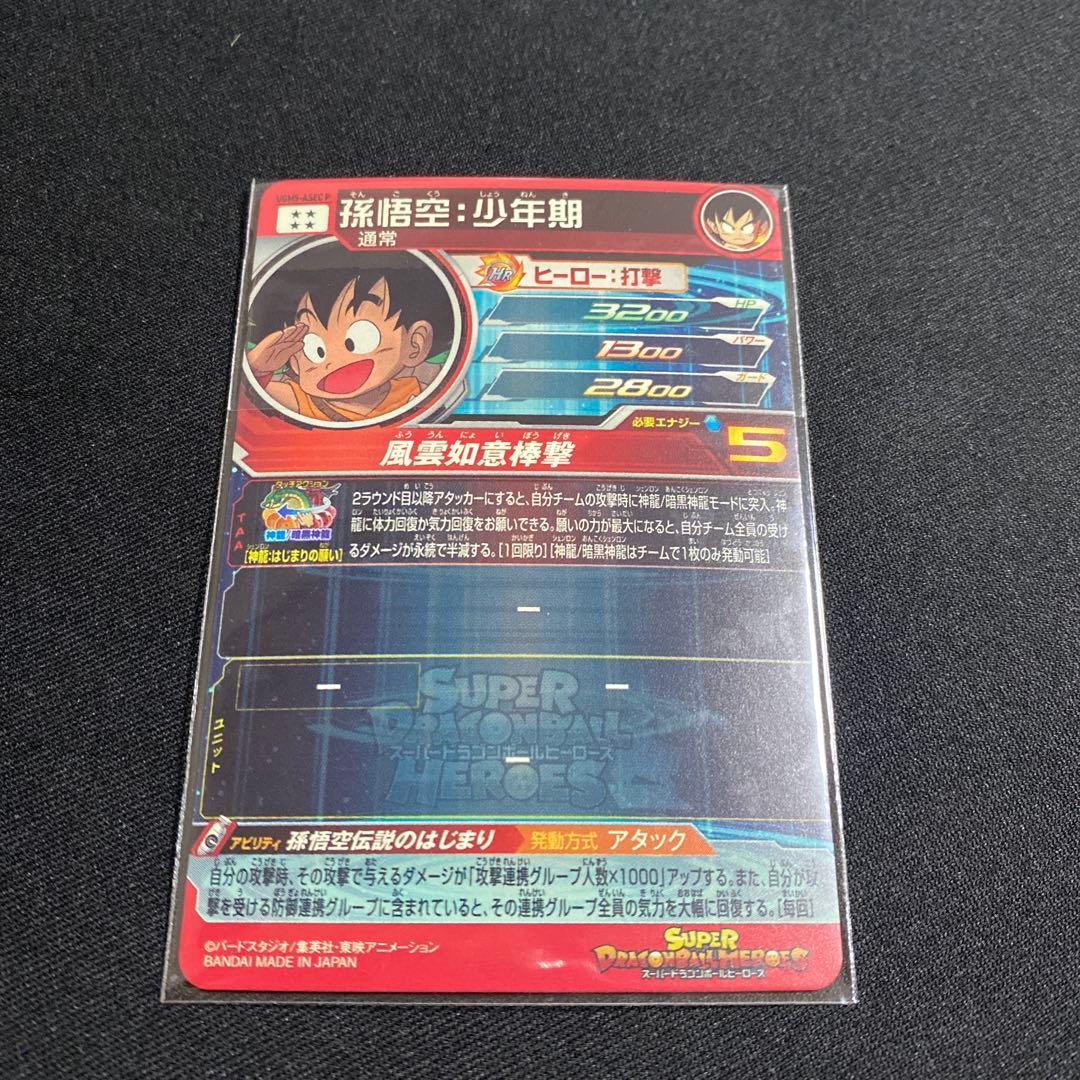 ドラゴンボールヒーローズカード