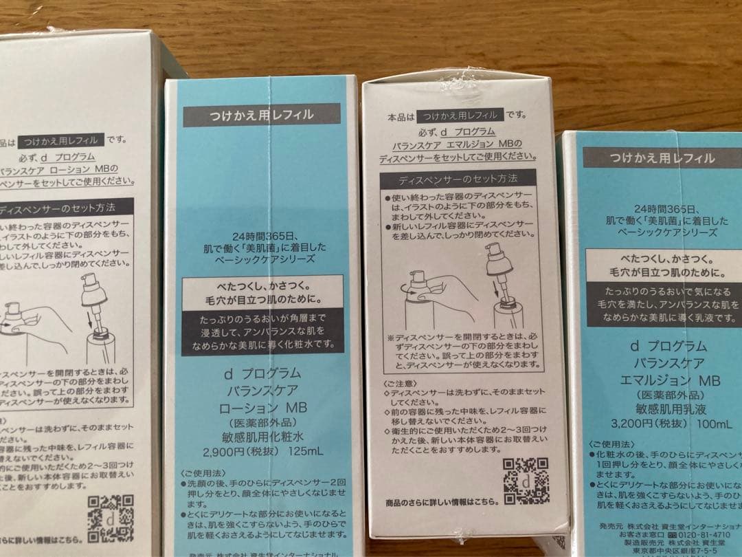 d program バランスケア MB 4本セット