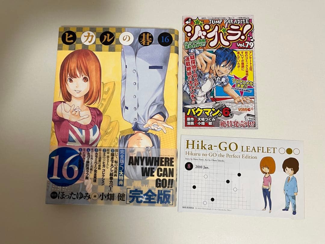 ヒカルの碁 完全版 全巻 初版帯付き リーフレット付属(抜けあり)