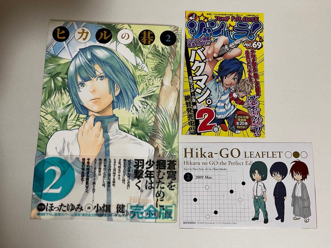 ヒカルの碁 完全版 全巻 初版帯付き リーフレット付属(抜けあり)