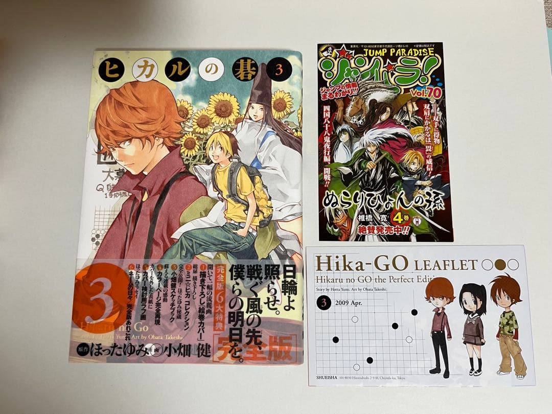 ヒカルの碁 完全版 全巻 初版帯付き リーフレット付属(抜けあり)