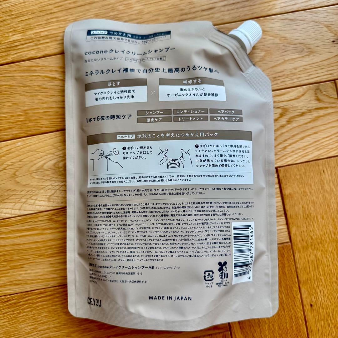 【新品・未開封】 cocone クレイクリームシャンプー まとめて5個セット