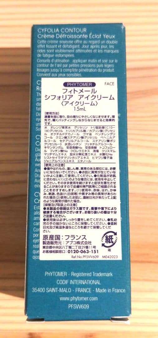 新品未開封　フィトメール　シフォリア　 アイクリーム 15ml