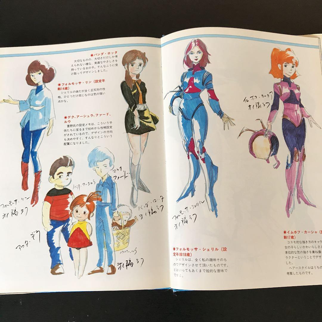 伝説巨人イデオン記録して全集1