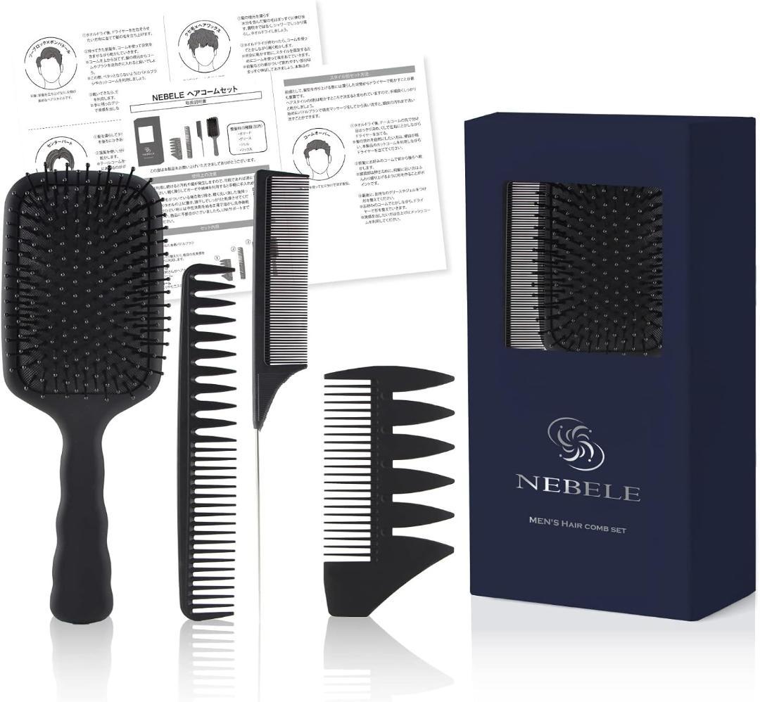 ☆ヘアコームセット パドルブラシ コーム ヘアセット