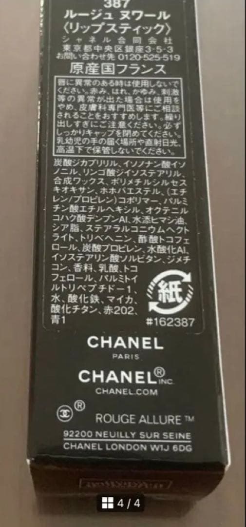 CHANEL ルージュアリュール ヴェルヴェット ルージュヌワール387限定完売