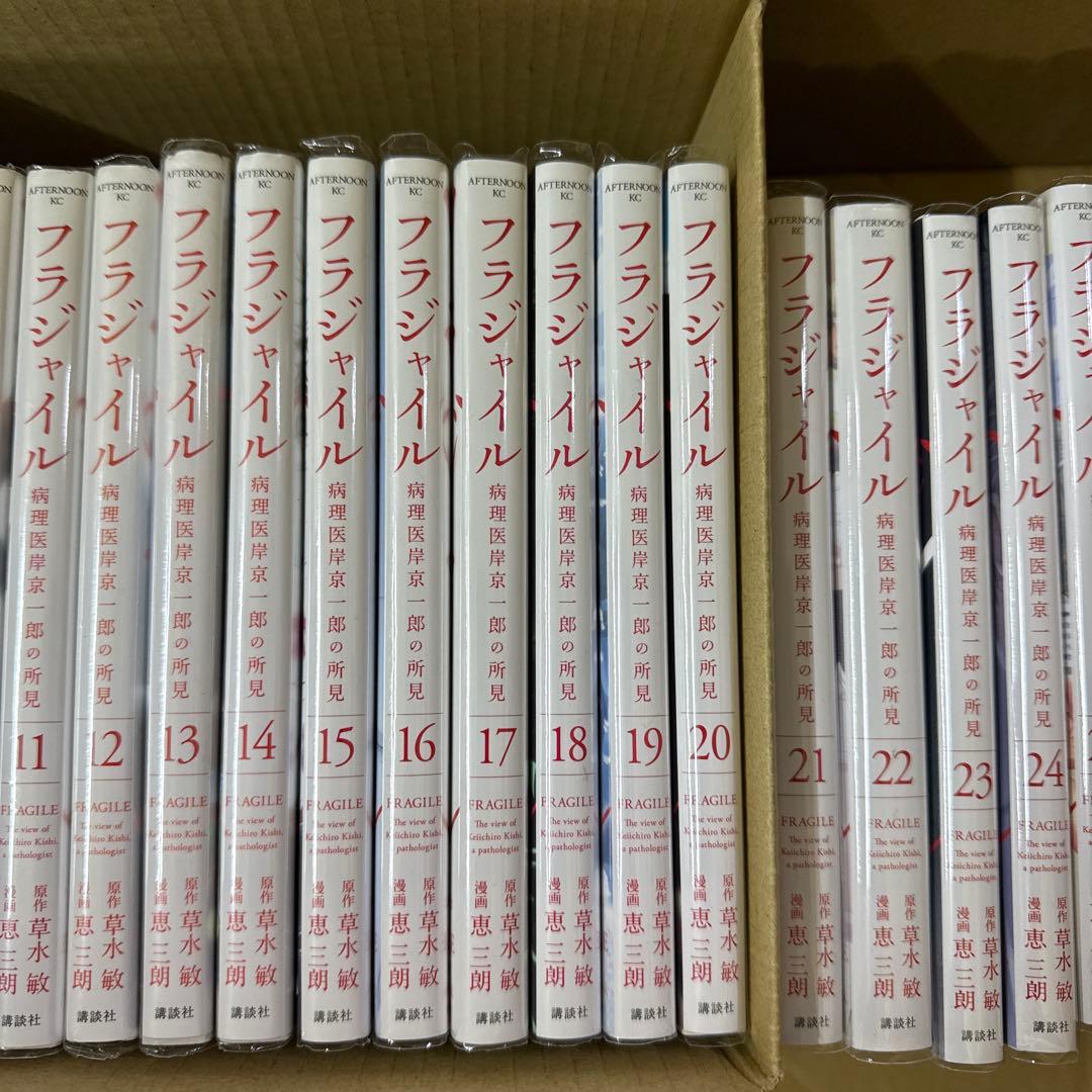フラジャイル　1巻〜30巻　全巻　セット　A-1120 577