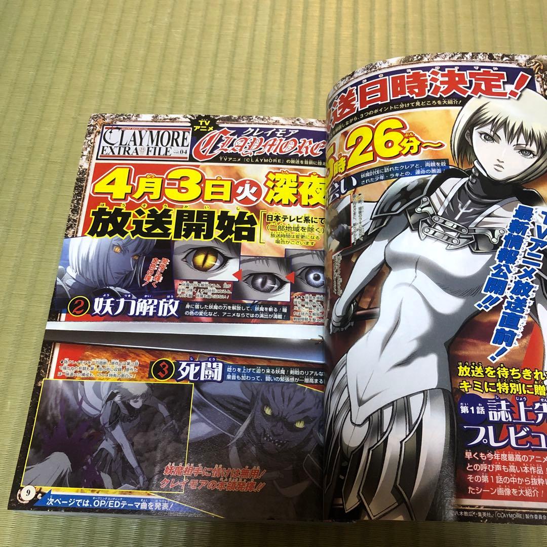 【超希少】月刊少年ジャンプ　2007年　4月号　クレイモア表紙　CLAYMORE