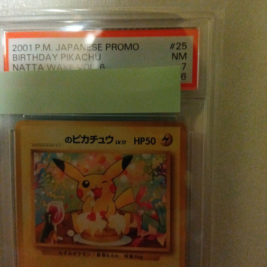 ポケカ　PSA 7 お誕生日 ピカチュウ