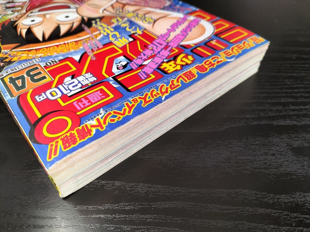 美品 正規当時物【週刊少年ジャンプ1997年34号】新連載　ワンピース