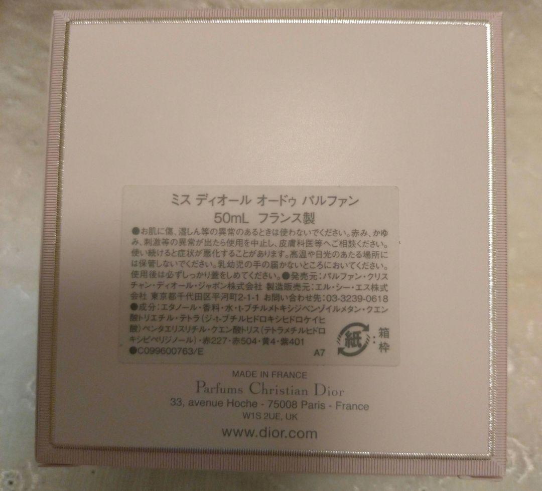 Miss Dior Eau de Parfum　クリスチャンディオール