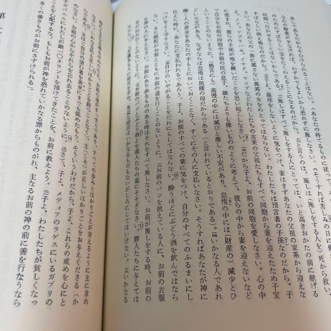 すべて初版✳︎聖書外典偽典 全7巻および別巻2冊全部で9冊　帯付き函入