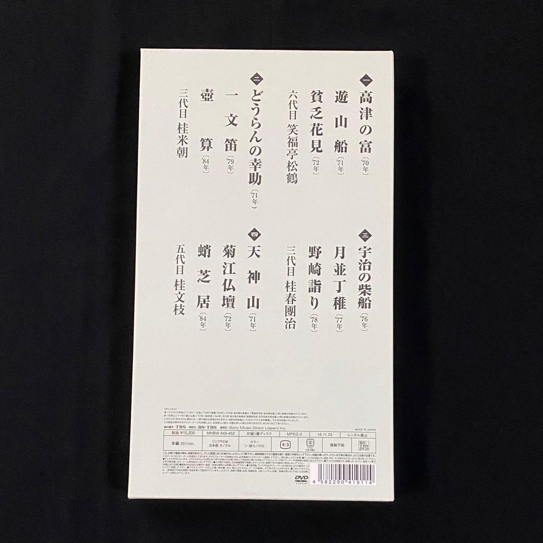 落語研究会 上方落語四天王　DVD４枚組　解説付