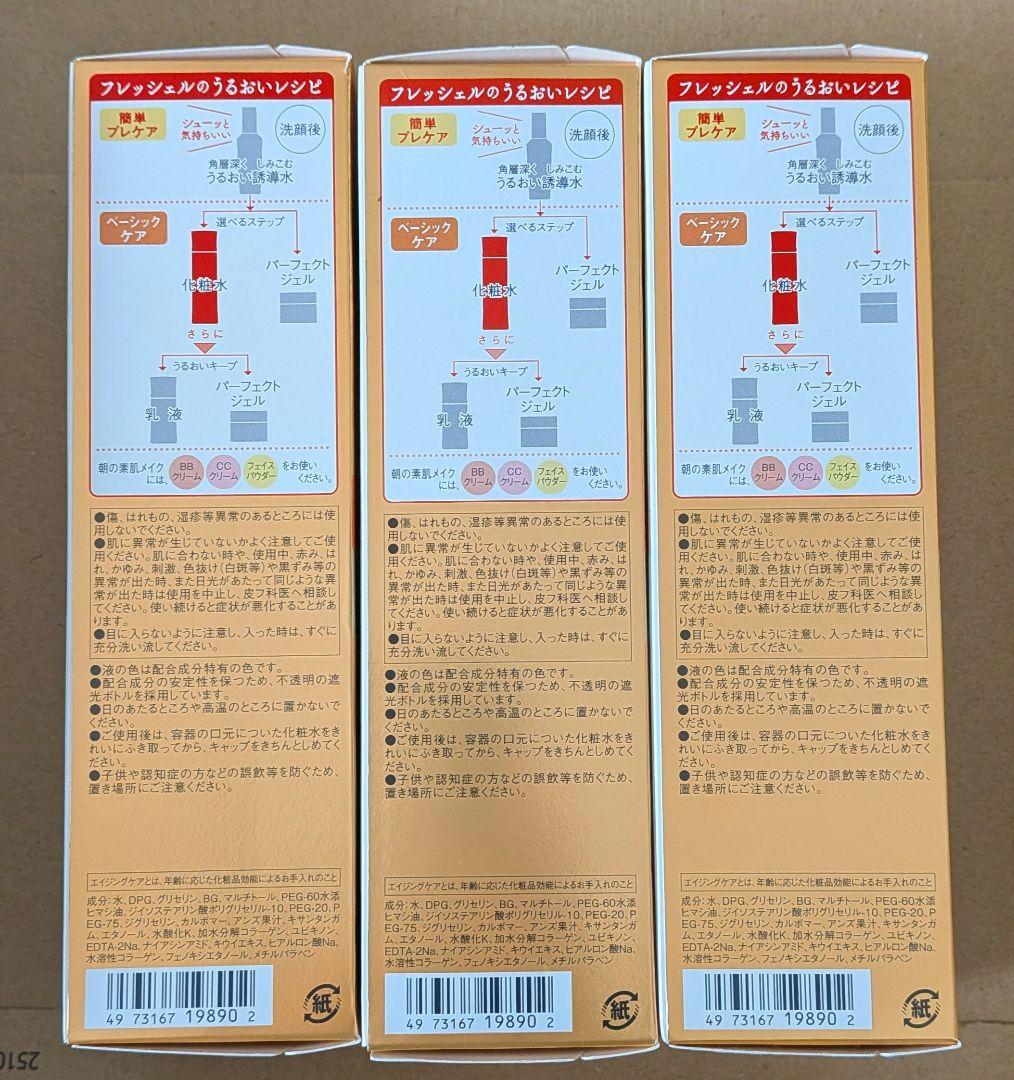 新品未開封　フレッシェル 化粧水 EX 濃厚保湿 N 200mL　3本セット