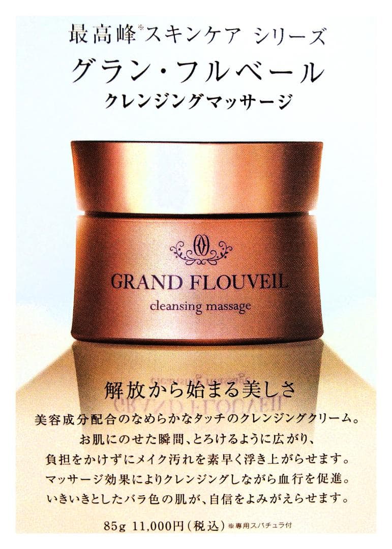 ２点セット＊グランフルベール＊クレンジングマッサージ＆フォーム＊フルベール化粧品