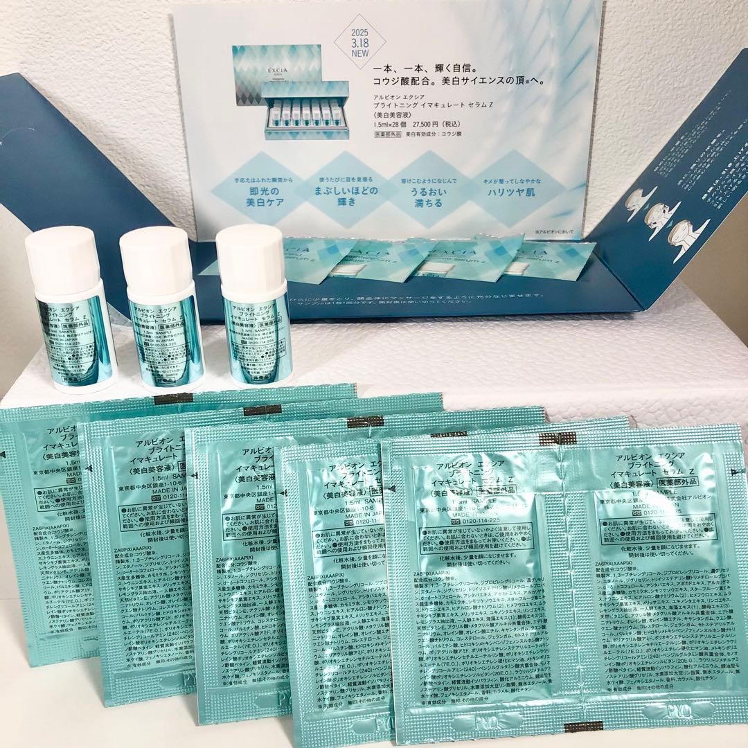 【新品】アルビオン　エクシア　ブライトニングイマキュレートセラム　Z　他計36点