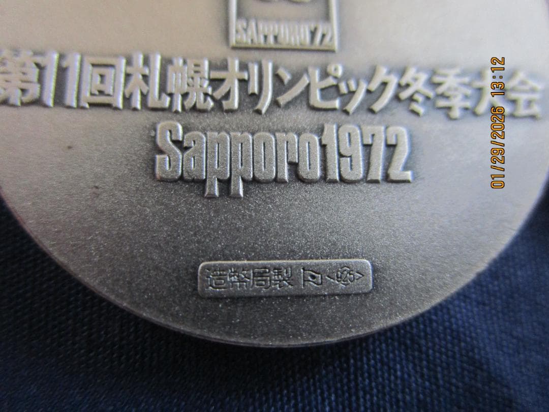 第11回札幌オリンピック冬季大会記念メダルセット　銀・銅メダル