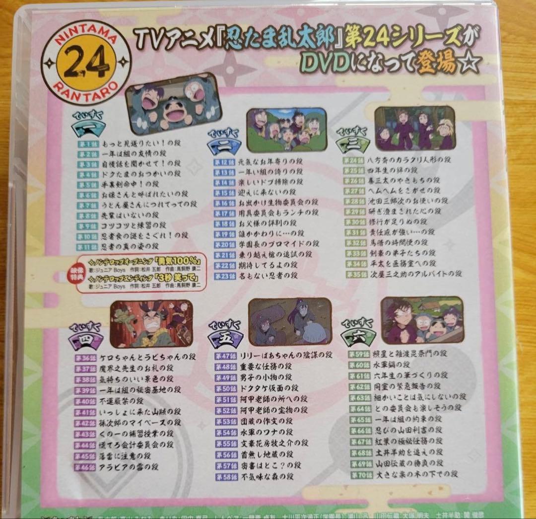 忍たま乱太郎 第24シリーズ DVD【6枚組】
