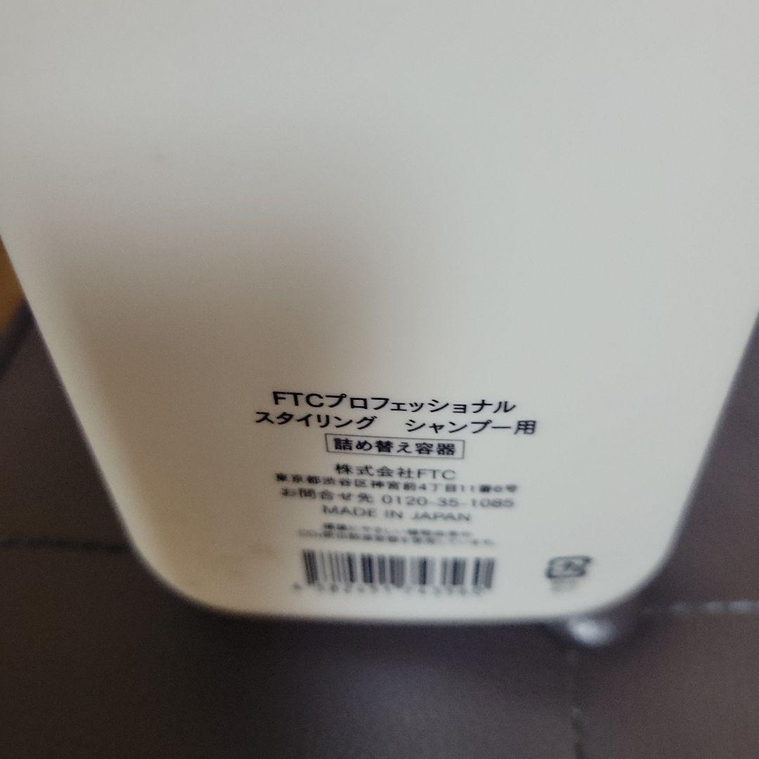 FTC プロフェッショナルスタイリングシャンプー＆トリートメントセット