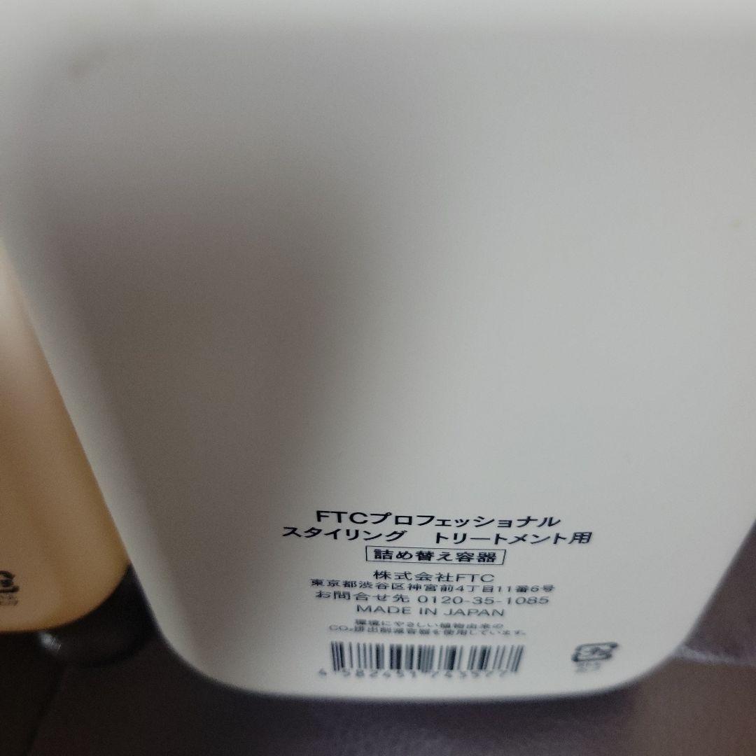 FTC プロフェッショナルスタイリングシャンプー＆トリートメントセット
