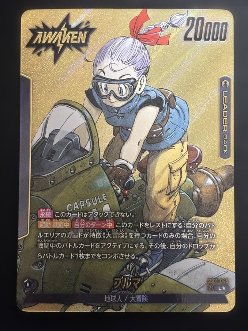 ドラゴンボールフュージョンワールド　マンガブースター　ブルマ　リーダーパラレル