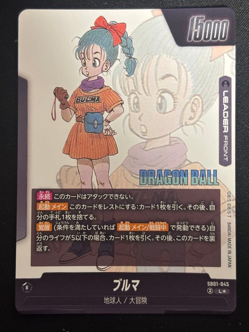 ドラゴンボールフュージョンワールド　マンガブースター　ブルマ　リーダーパラレル