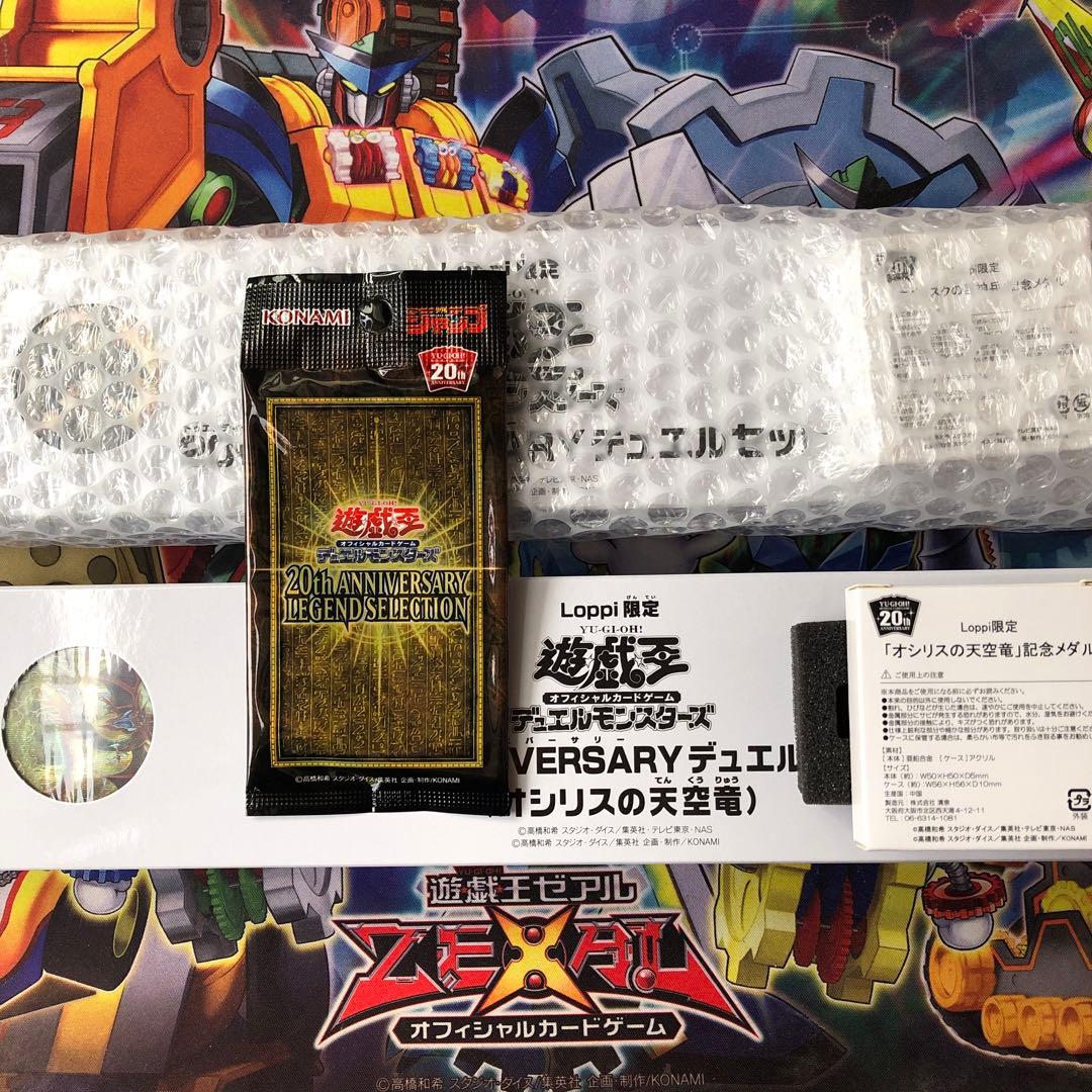 遊戯王　20thアニバーサリーデュエルセット