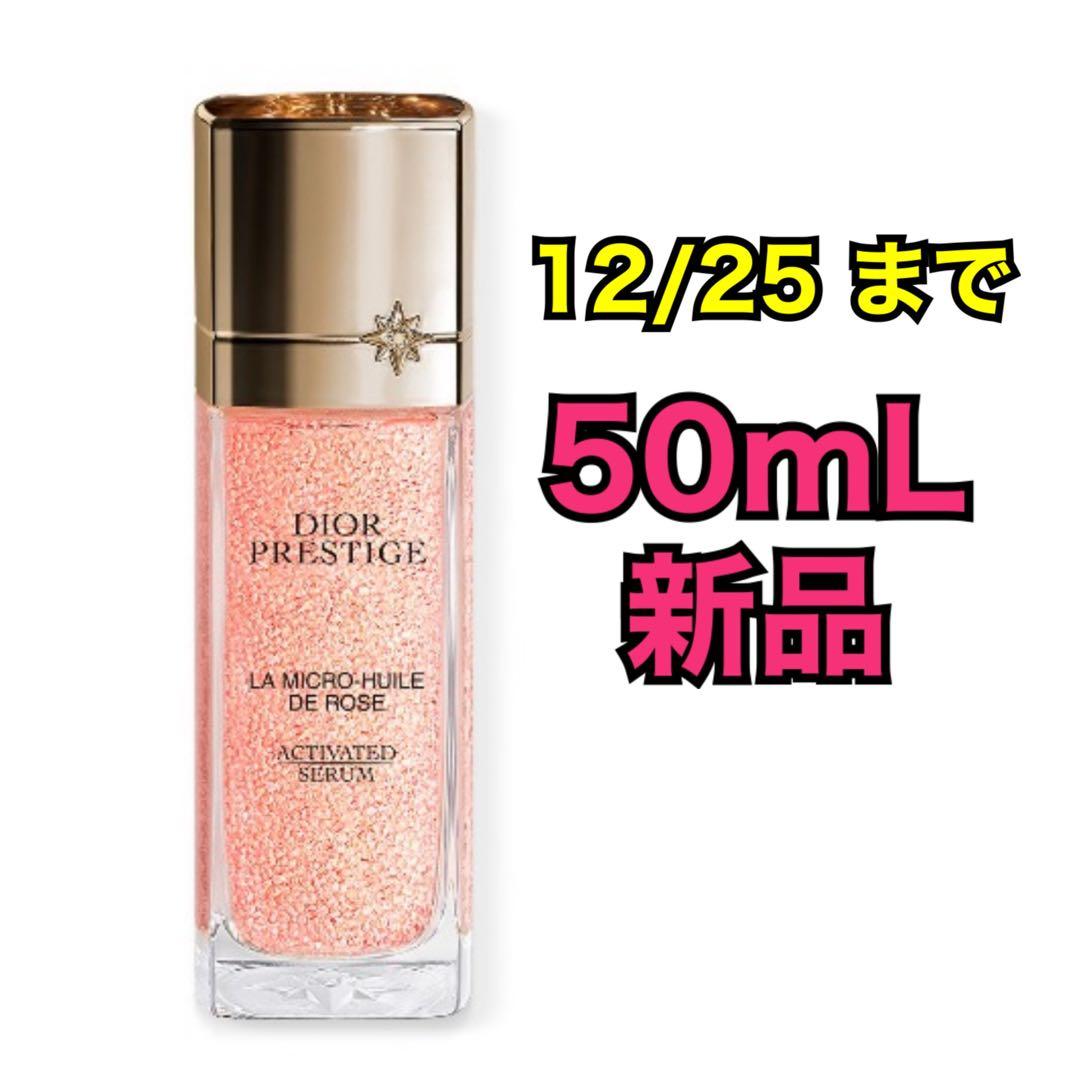 DIOR プレステージ マイクロ ユイル R セラム