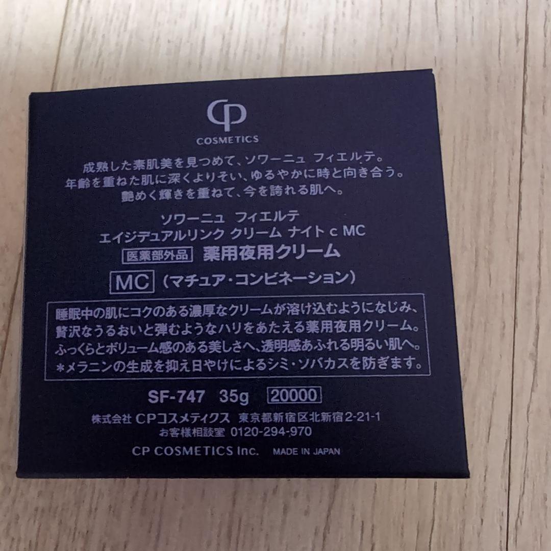 ソワーニュ フィエルテ エイジデュアルリンククリーム ナイト c