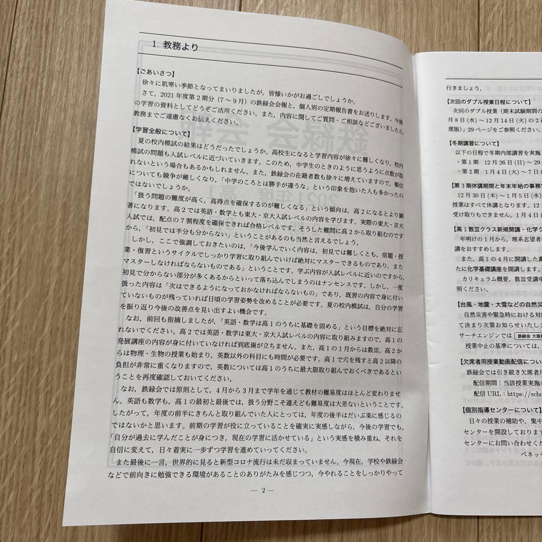 鉄緑会 校内模試 高1 2021年 第1回　英語　数学　講評 会報