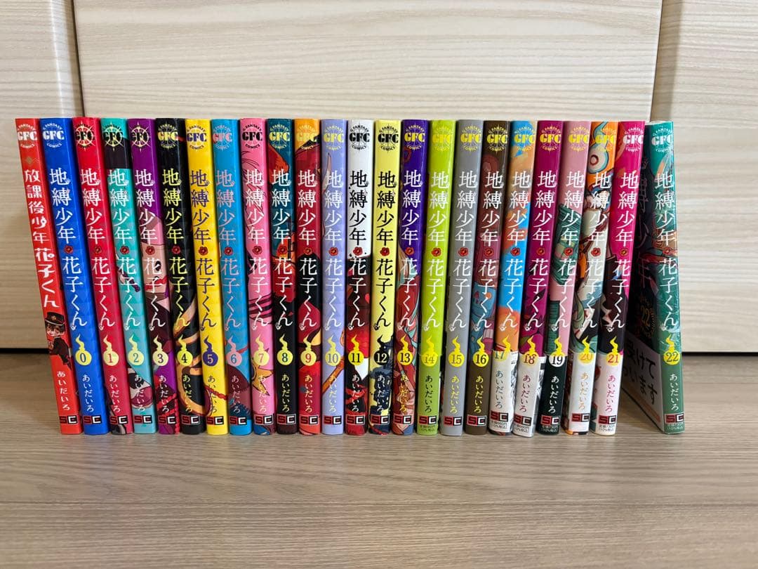 地縛少年花子くん 0〜22巻 + 放課後少年花子くん（22巻のみ未開封）