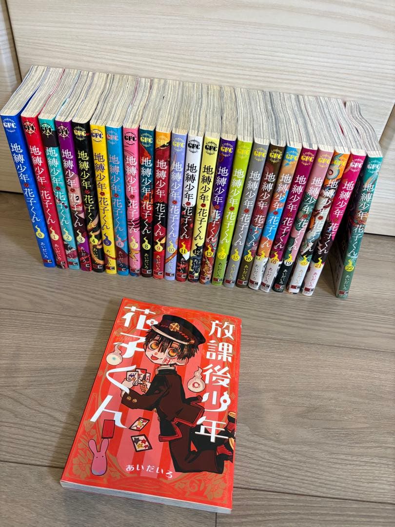 地縛少年花子くん 0〜22巻 + 放課後少年花子くん（22巻のみ未開封）