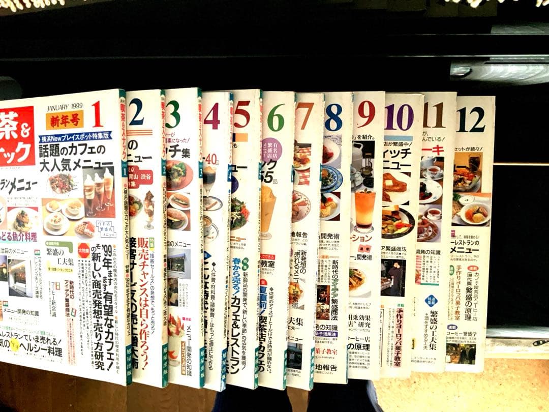 喫茶&スナック　1999年1月号~12月号　12冊セット