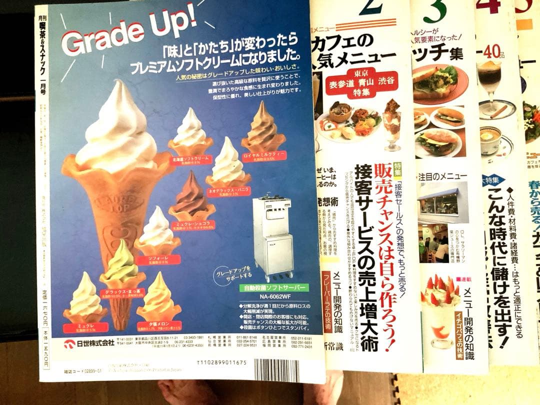 喫茶&スナック　1999年1月号~12月号　12冊セット