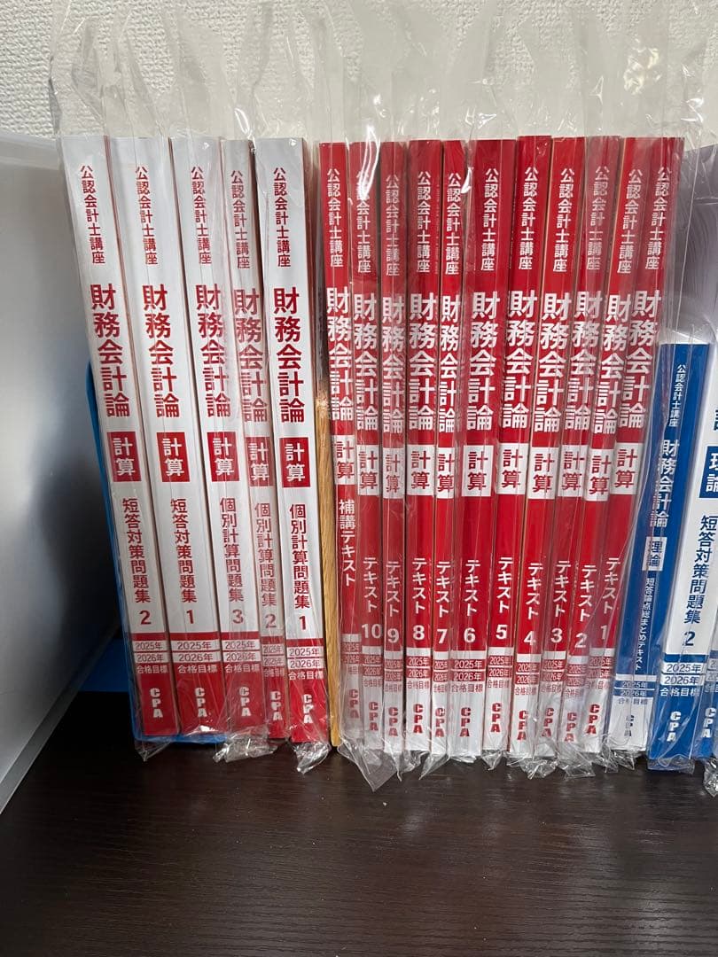 【未使用】CPA公認会計士2025年 2026年合格目標テキスト、問題集セット