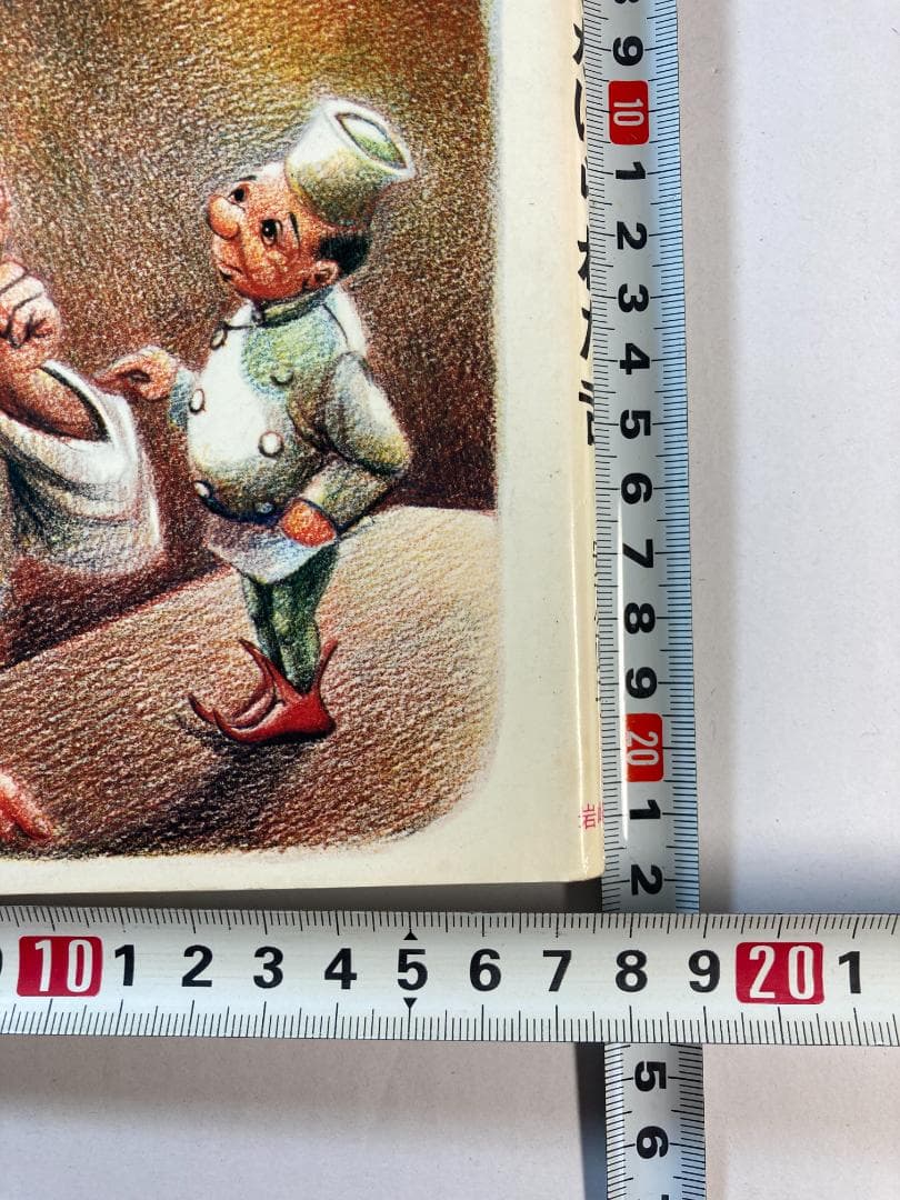 まほうをかけられた舌 岩波幼年文庫 安房 直子 (著) 渕上 昭廣 (イラスト)