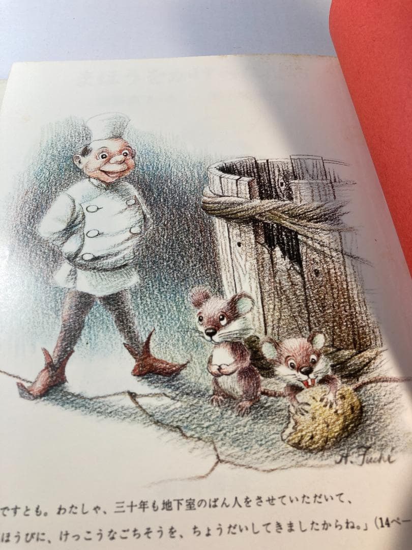 まほうをかけられた舌 岩波幼年文庫 安房 直子 (著) 渕上 昭廣 (イラスト)