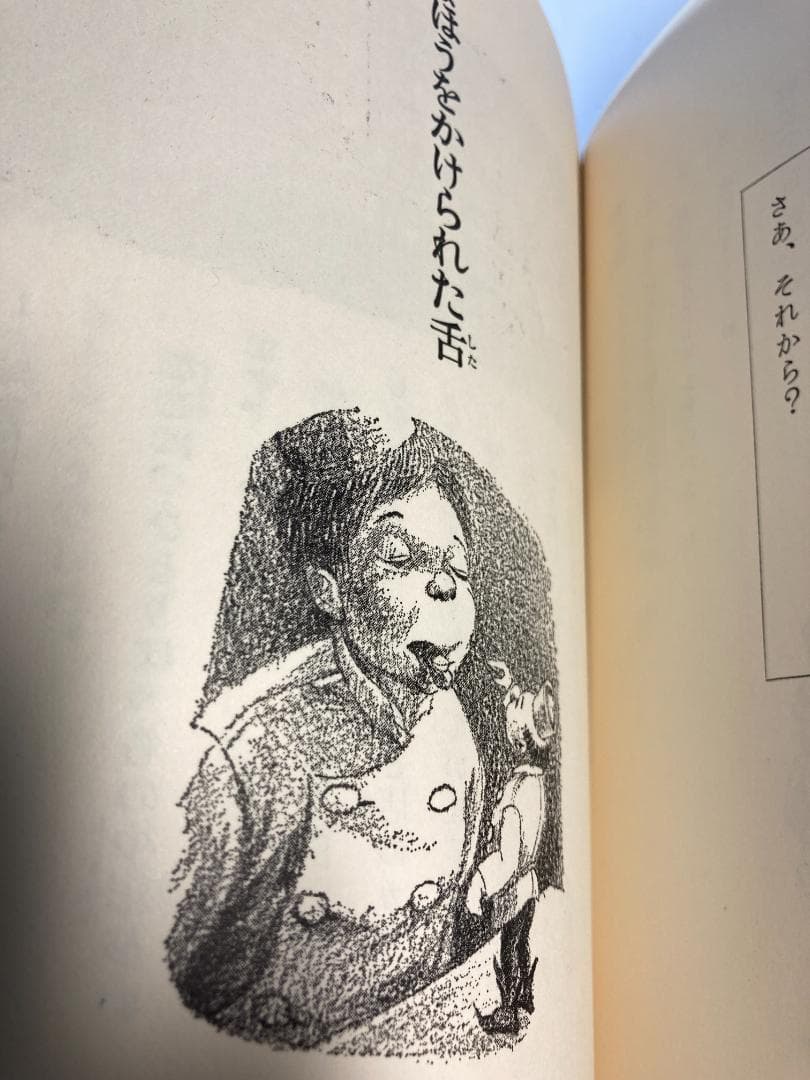 まほうをかけられた舌 岩波幼年文庫 安房 直子 (著) 渕上 昭廣 (イラスト)