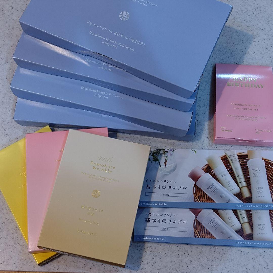 ドモホルンリンクル　8点セット　肌養生　白肌　ほまれ肌　サンプル　ハンドクリーム