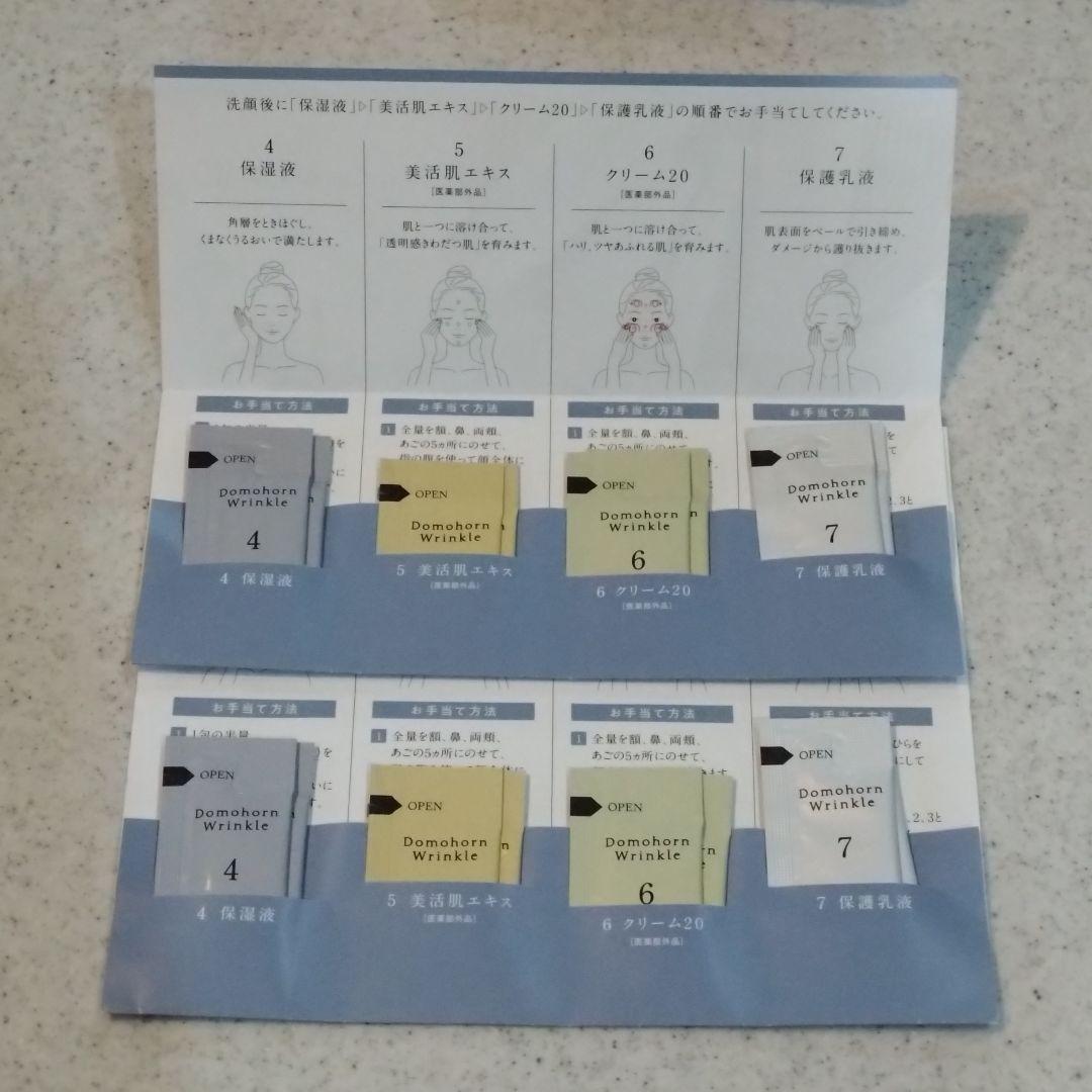 ドモホルンリンクル　8点セット　肌養生　白肌　ほまれ肌　サンプル　ハンドクリーム