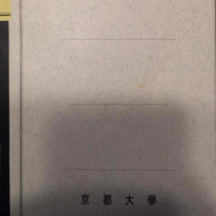 超難関大向け自作数学問題集【自作まとめノート】
