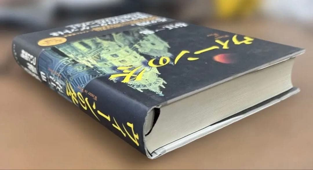 【新品・極美】ウィーンの冬 （春江一也著）集英社インターナショナル